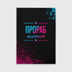 Обложка для автодокументов Прораб за работой - неоновый градиент