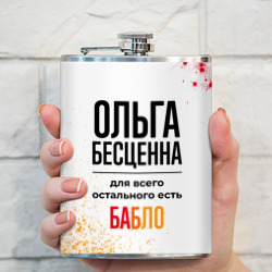 Фляга Ольга бесценна, а для всего остального есть бабло - фото 2