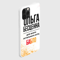 Чехол для iPhone 12 Pro Max Ольга бесценна, а для всего остального есть бабло - фото 2