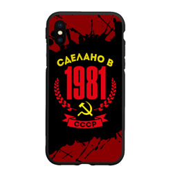 Чехол для iPhone XS Max матовый Сделано в 1981 году в СССР и желтый серп и молот