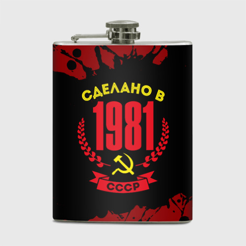 Фляга Сделано в 1981 году в СССР и желтый серп и молот