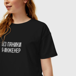 Женская футболка хлопок Oversize Без паники я инженер - фото 2