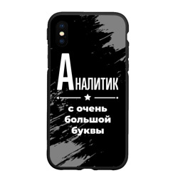 Чехол для iPhone XS Max матовый Аналитик с очень Большой буквы на темном фоне