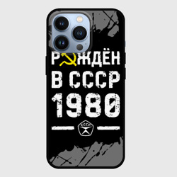 Чехол для iPhone 13 Pro Рождён в СССР в 1980 году на темном фоне