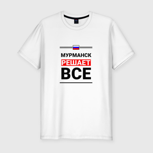 Мужская приталенная футболка из хлопка с принтом Мурманск решает все, вид спереди №1
