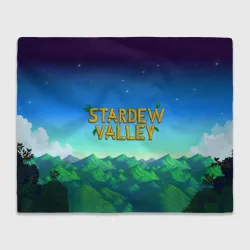 Плед 3D Горы Stardew Valley
