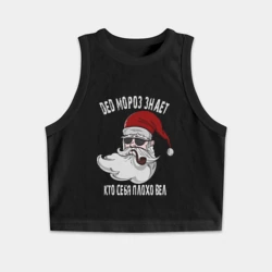 Женская укороченная майка-топ хлопок Дед мороз знает кто как себя вел в этом году