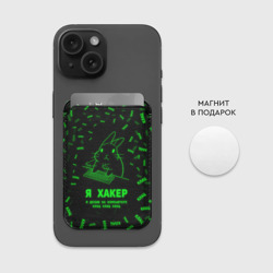 Картхолдер Magsafe магнитный Кролик хакер - фото 2