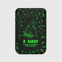 Картхолдер Magsafe магнитный Кролик хакер