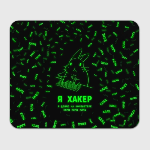 Прямоугольный коврик для мышки Кролик хакер