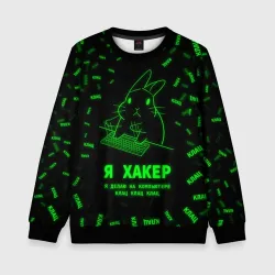 Детский свитшот 3D Кролик хакер