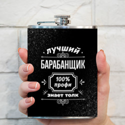 Фляга Лучший барабанщик - 100% профи на тёмном фоне - фото 2