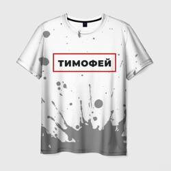 Мужская футболка 3D Тимофей - в красной рамке на светлом