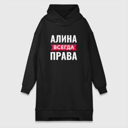 Платье-худи хлопок Алина всегда права!