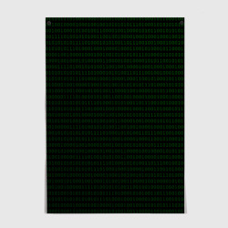 Постер Программный код - единицы и нули