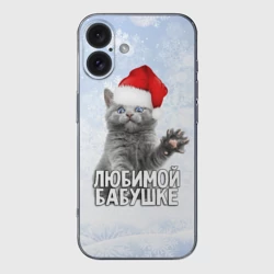 Чехол для iPhone 16 силиконовый с защитой камеры Любимой бабушке - котик