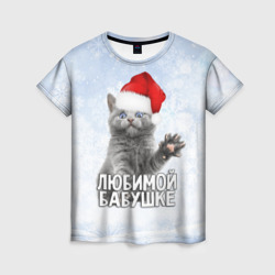 Женская футболка 3D Любимой бабушке - котик