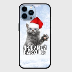 Чехол для iPhone 14 Pro Max Любимой бабушке - котик