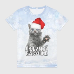 Женская футболка 3D Любимой бабушке - котик