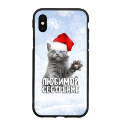 Чехол для iPhone XS Max матовый Любимой сестренке - котик