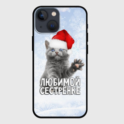 Чехол для iPhone 13 mini Любимой сестренке - котик