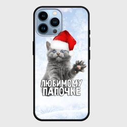 Чехол для iPhone 14 Pro Max Любимому папочке - котик