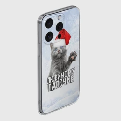 Чехол для iPhone 15 Pro силиконовый с защитой камеры Любимому папочке - котик - фото 2