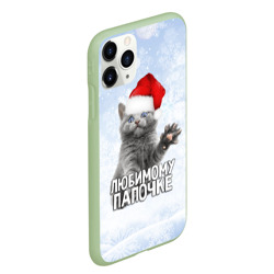 Чехол для iPhone 11 Pro Max матовый Любимому папочке - котик - фото 2