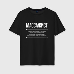 Женская футболка хлопок Oversize Как массажист решает проблемы