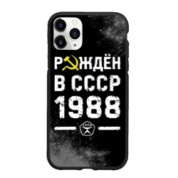 Чехол для iPhone 11 Pro Max матовый Рождён в СССР в 1988 году на темном фоне