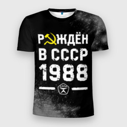 Мужская футболка 3D Slim Рождён в СССР в 1988 году на темном фоне