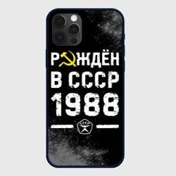 Чехол для iPhone 12 Pro Max Рождён в СССР в 1988 году на темном фоне
