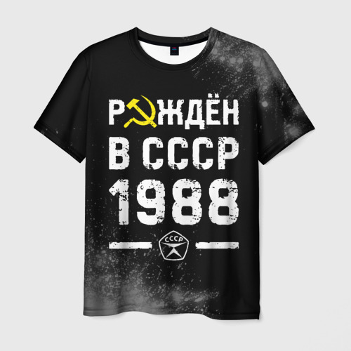 Мужская футболка с принтом Рождён в СССР в 1988 году на темном фоне, вид спереди №1