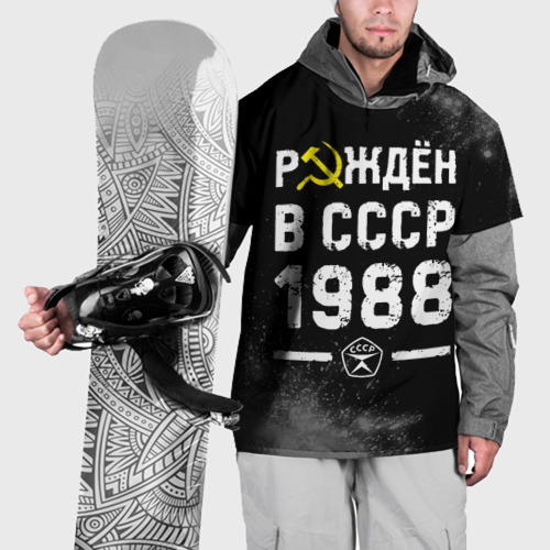 Накидка на куртку 3D Рождён в СССР в 1988 году на темном фоне, цвет 3D печать