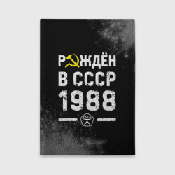 Обложка для автодокументов Рождён в СССР в 1988 году на темном фоне