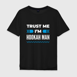 Мужская футболка хлопок Oversize Trust me I'm hookah man