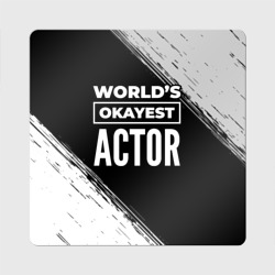 Магнит виниловый Квадрат World's okayest actor - Dark