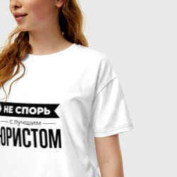 Женская футболка хлопок Oversize Не спорь с юристом - фото 2