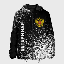 Мужская куртка 3D Ветеринар из России и герб РФ сборку