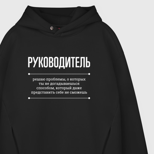 Мужское худи Oversize хлопок Как руководитель решает проблемы, цвет черный - фото 4