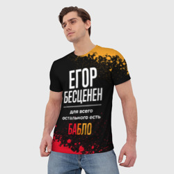 Мужская футболка 3D Егор бесценен, а для всего остального есть деньги - фото 2