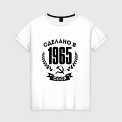 Сделано в 1965 году в СССР - серп и молот – Женская футболка хлопок с принтом купить со скидкой в -20%