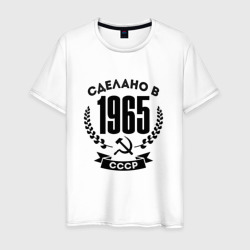 Мужская футболка хлопок Сделано в 1965 году в СССР - серп и молот