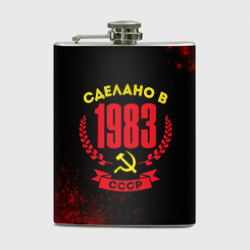Фляга Сделано в 1983 году в СССР и желтый серп и молот