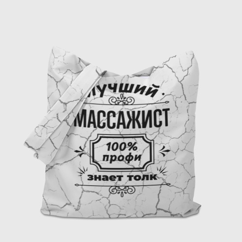 Шоппер 3D Лучший массажист - 100% профи на светлом фоне - фото 4