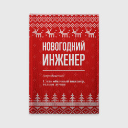 Обложка для автодокументов Новогодний инженер: свитер с оленями