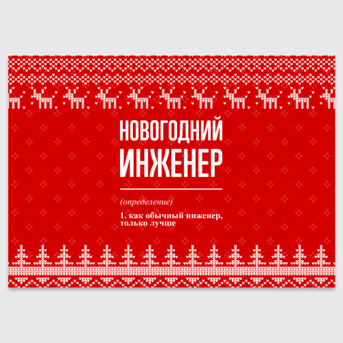 Поздравительная открытка Новогодний инженер: свитер с оленями, цвет белый