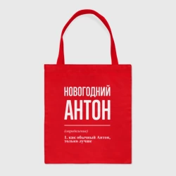 Шоппер BioNature Новогодний Антон