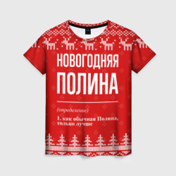 Женская футболка 3D Новогодняя Полина: свитер с оленями