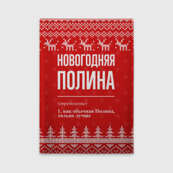 Обложка для автодокументов Новогодняя Полина: свитер с оленями